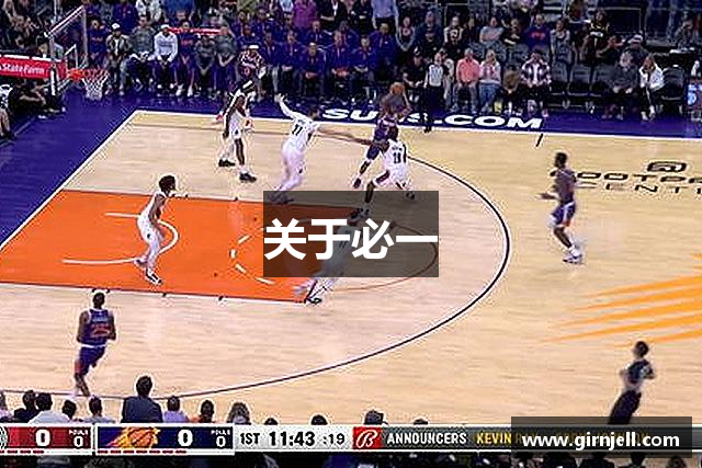 关于必一运动